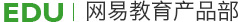 网易教育产品部